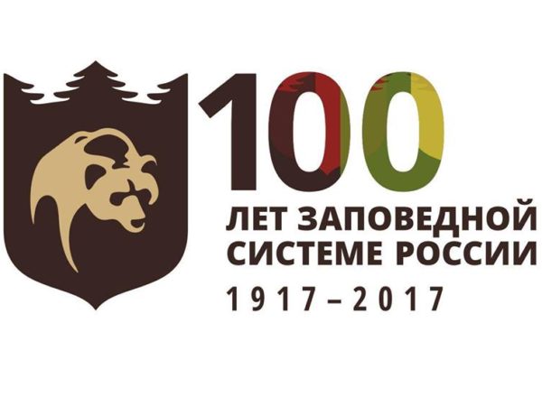 Россия отмечает 100-летие заповедной системы Всероссийским флешмобом